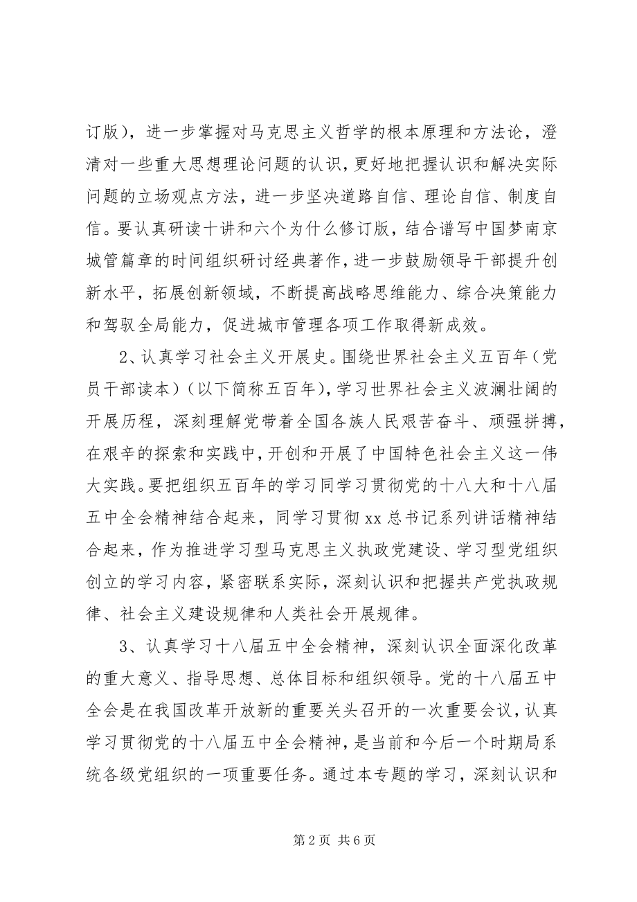 2023年局党委中心组理论学习计划.docx_第2页