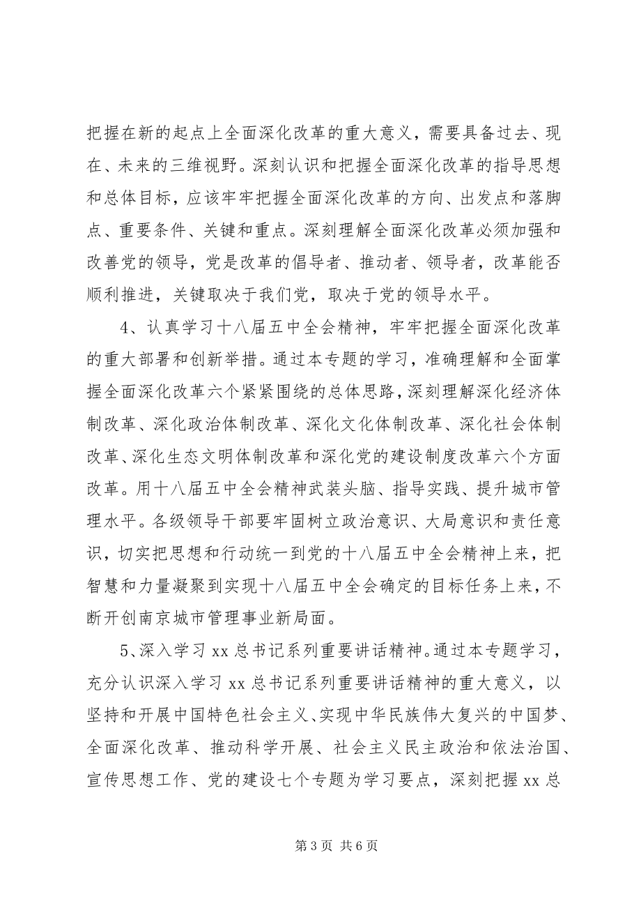 2023年局党委中心组理论学习计划.docx_第3页