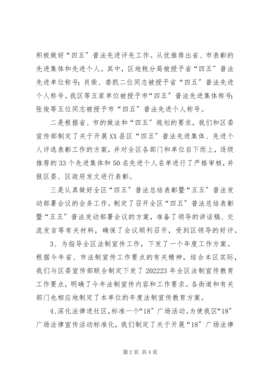 2023年上半年区法制宣传教育的工作总结.docx_第2页