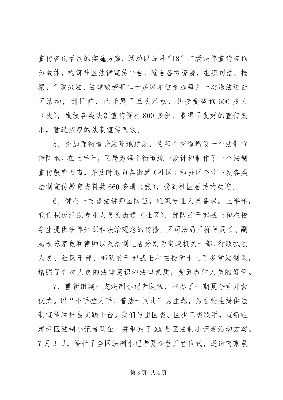 2023年上半年区法制宣传教育的工作总结.docx_第3页