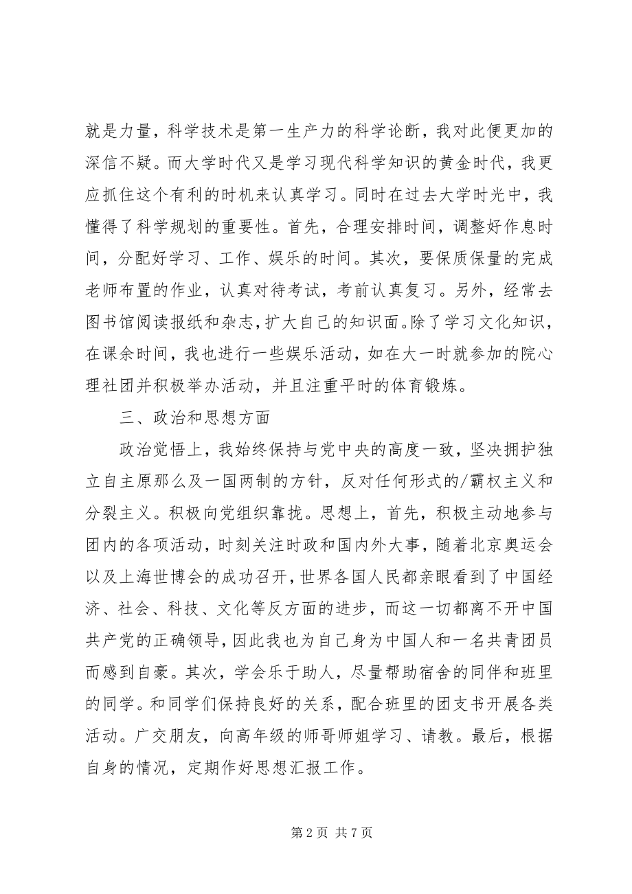 2023年共青团员民主评价表.docx_第2页