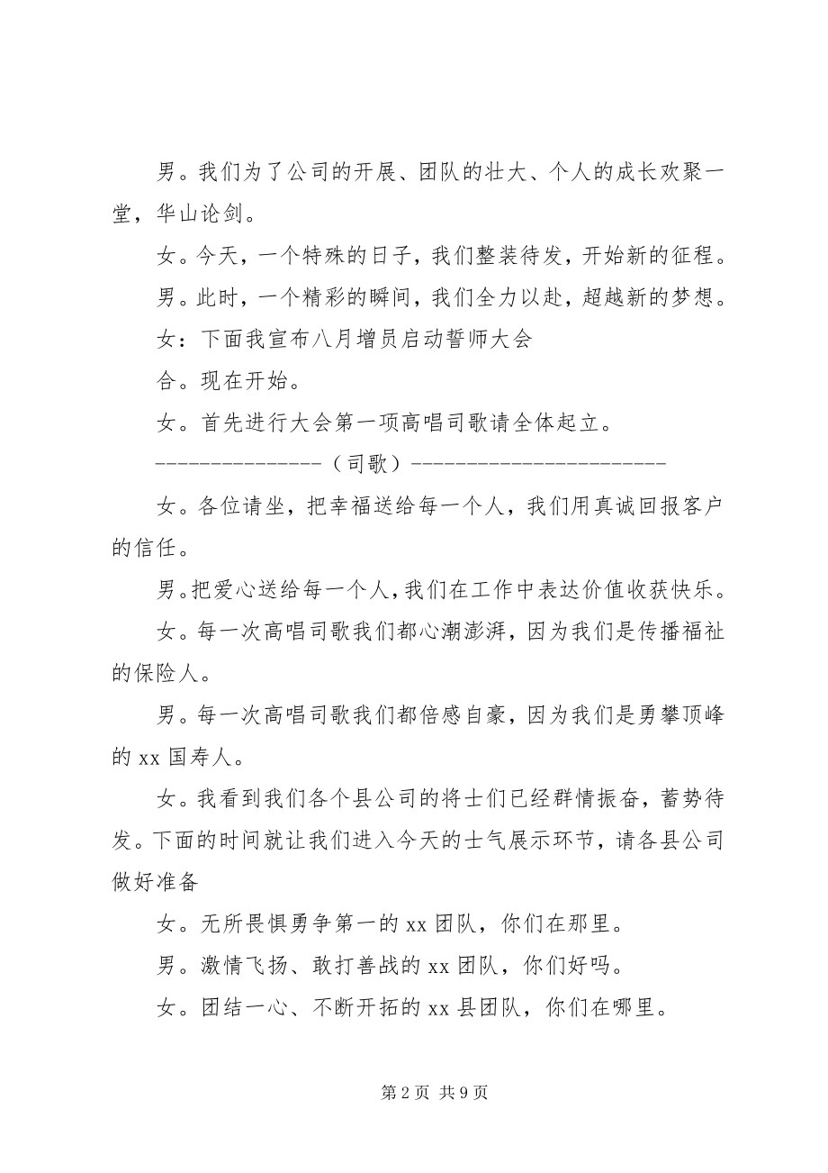 2023年增员启动会主持词.docx_第2页