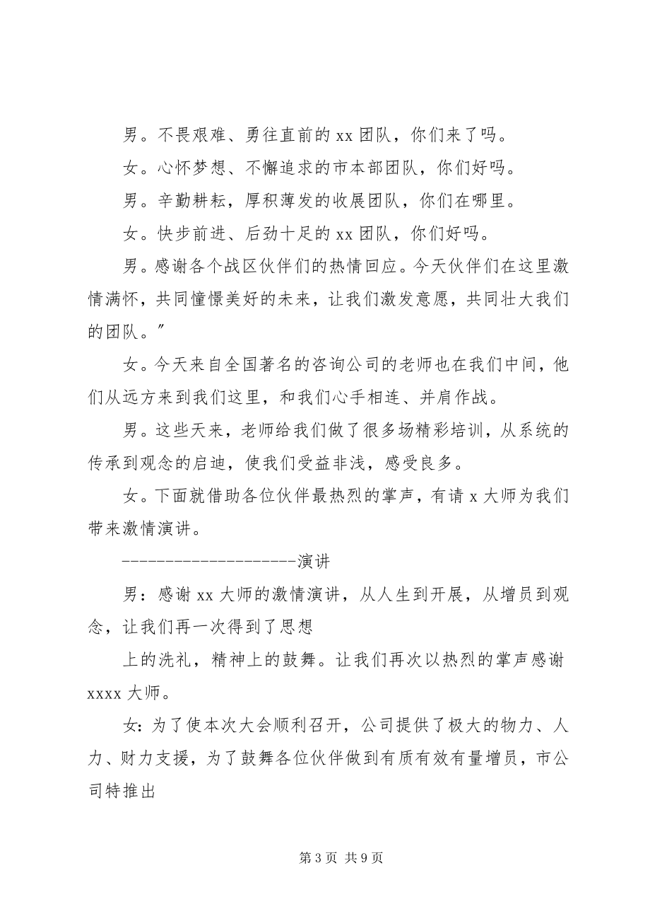 2023年增员启动会主持词.docx_第3页