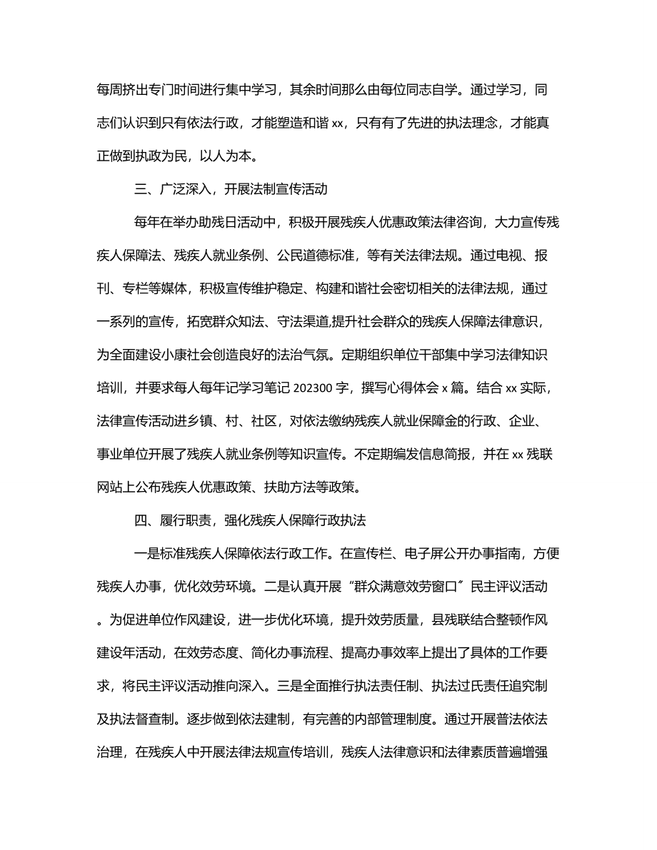 县残联度上半年法治建设工作总结.docx_第2页