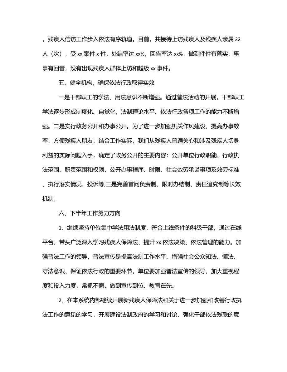 县残联度上半年法治建设工作总结.docx_第3页