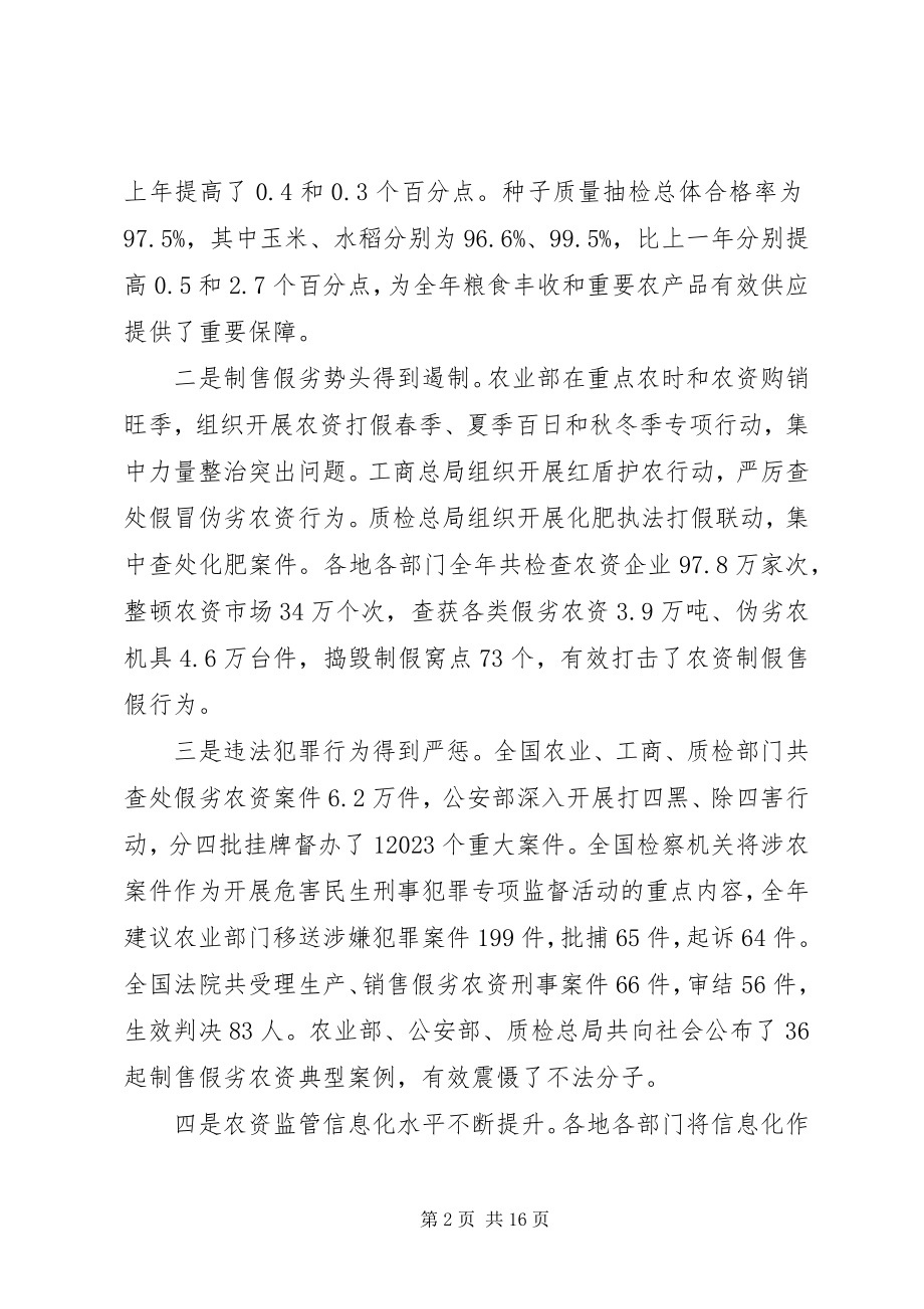 2023年农资打假会议致辞.docx_第2页