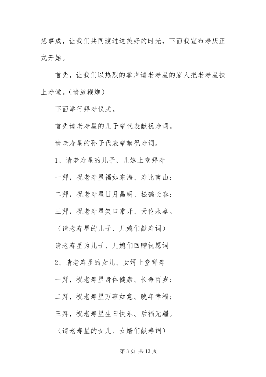 2023年拜寿仪式主持词范例三篇新编.docx_第3页