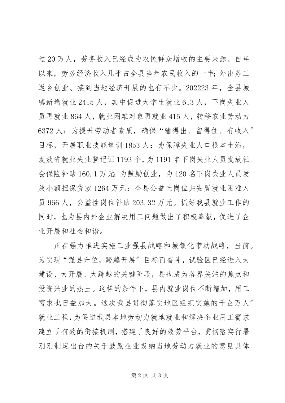 2023年县就业工作会议县长致辞稿.docx_第2页