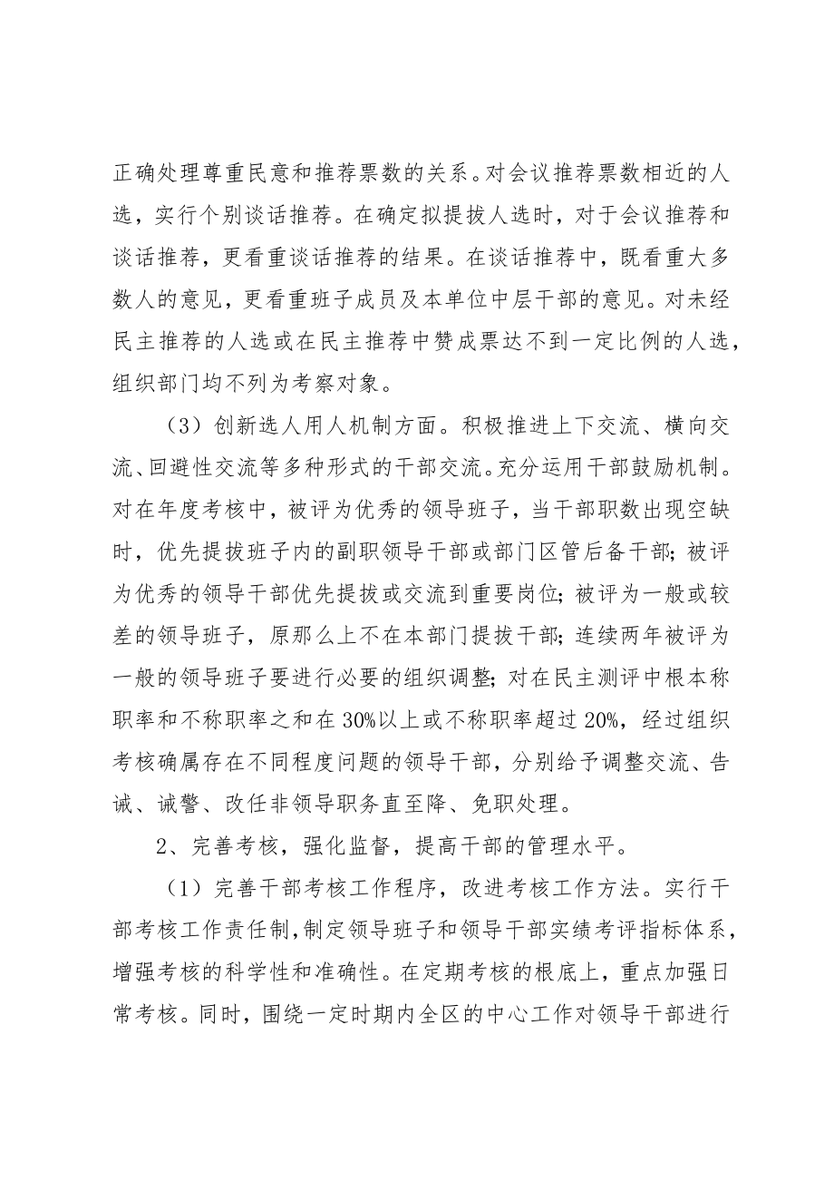 2023年党政领导人才队伍建设与执政能力提升经验材料.docx_第2页