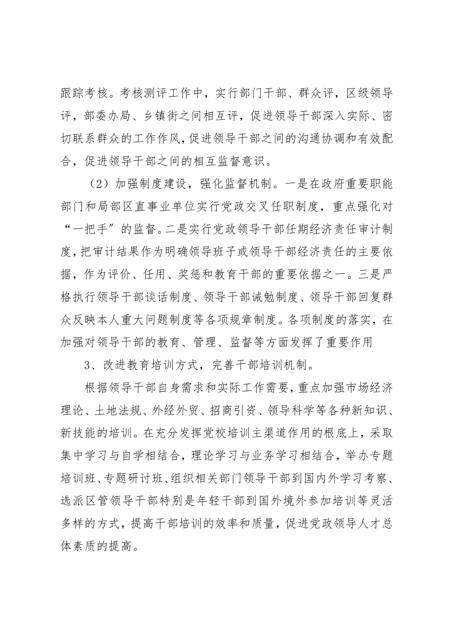 2023年党政领导人才队伍建设与执政能力提升经验材料.docx_第3页