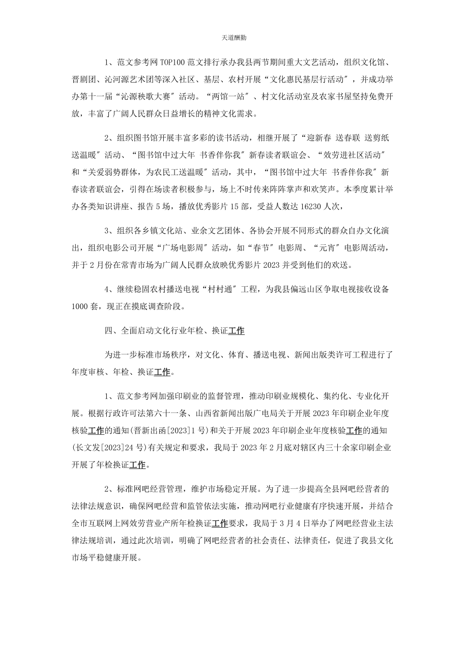 2023年干部度考核个人总结文广新局干部度考核个人总结范文.docx_第2页