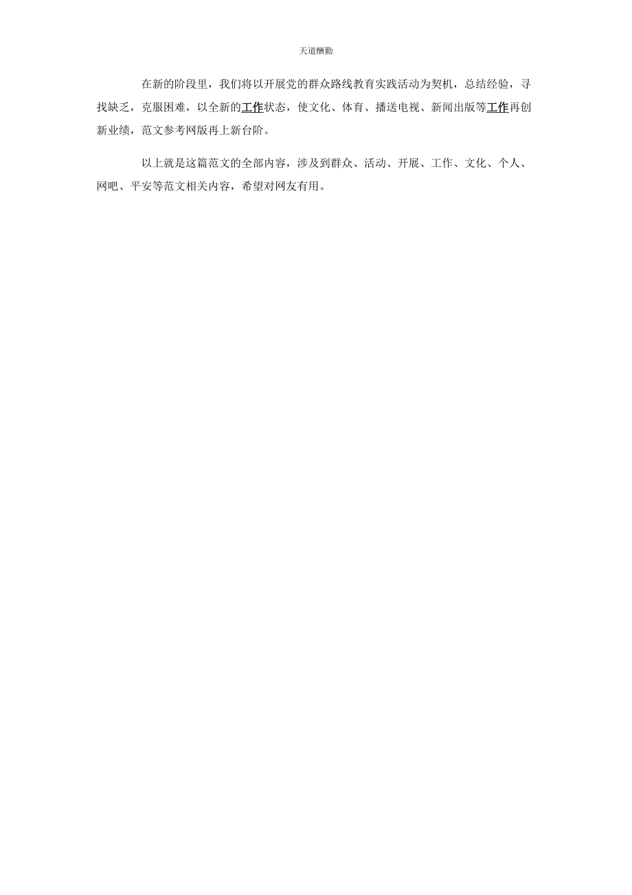 2023年干部度考核个人总结文广新局干部度考核个人总结范文.docx_第3页