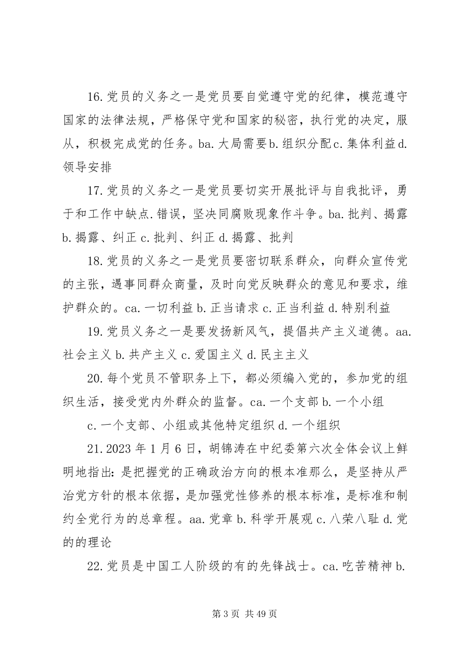 2023年5党员的条件和标准新新编.docx_第3页