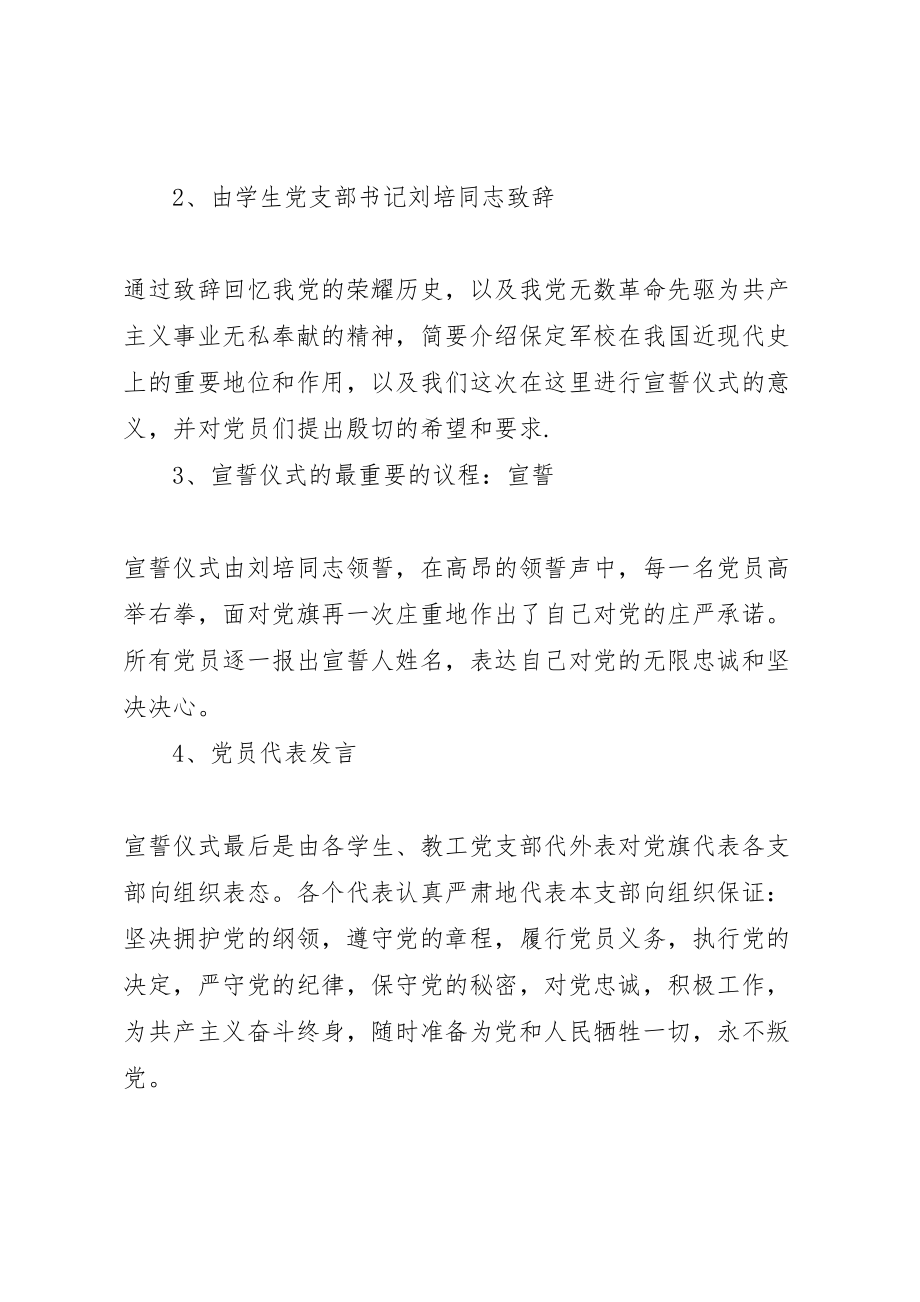 2023年大学党支部活动方案范文新编.doc_第2页