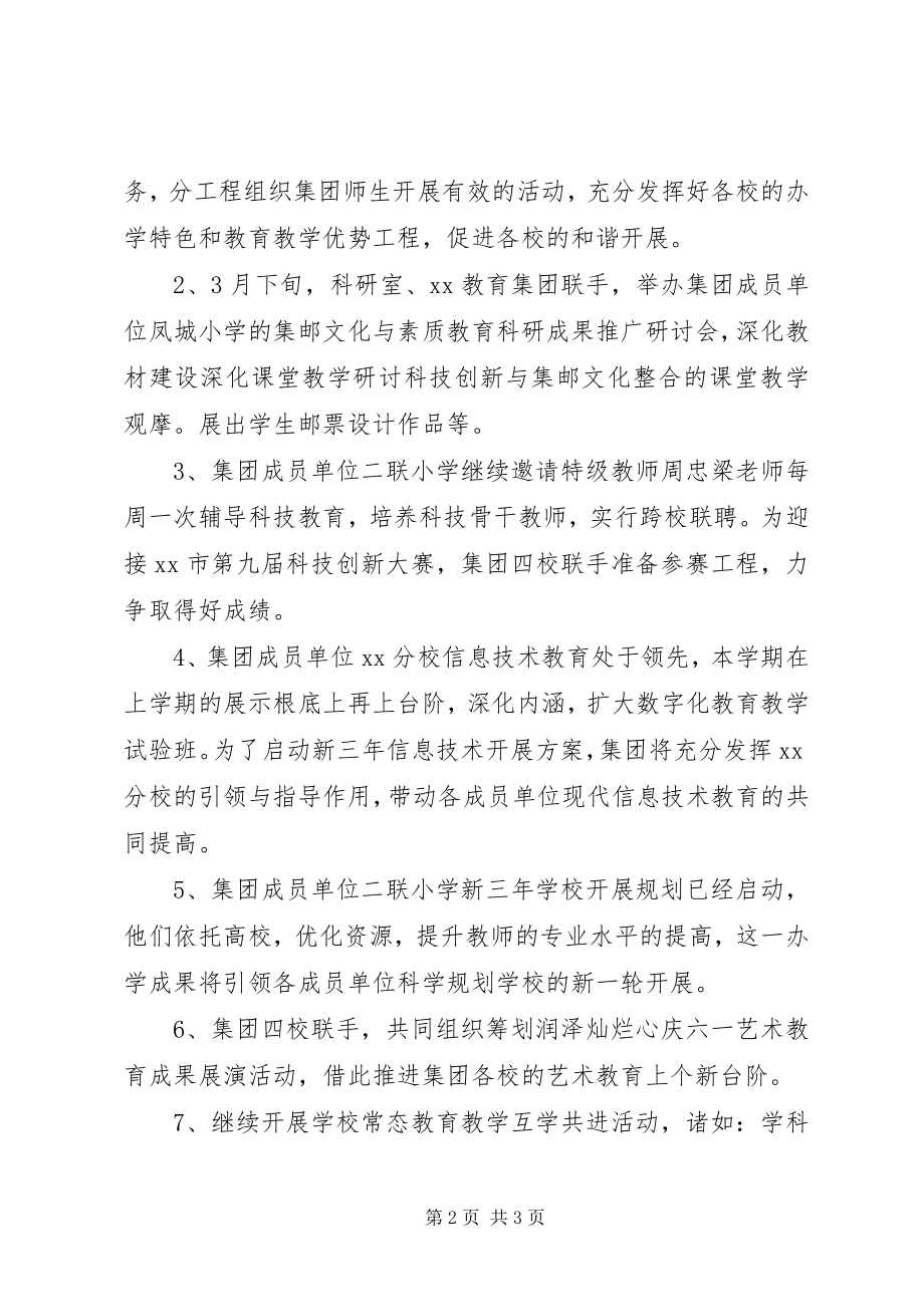 2023年教育集团工作计划.docx_第2页