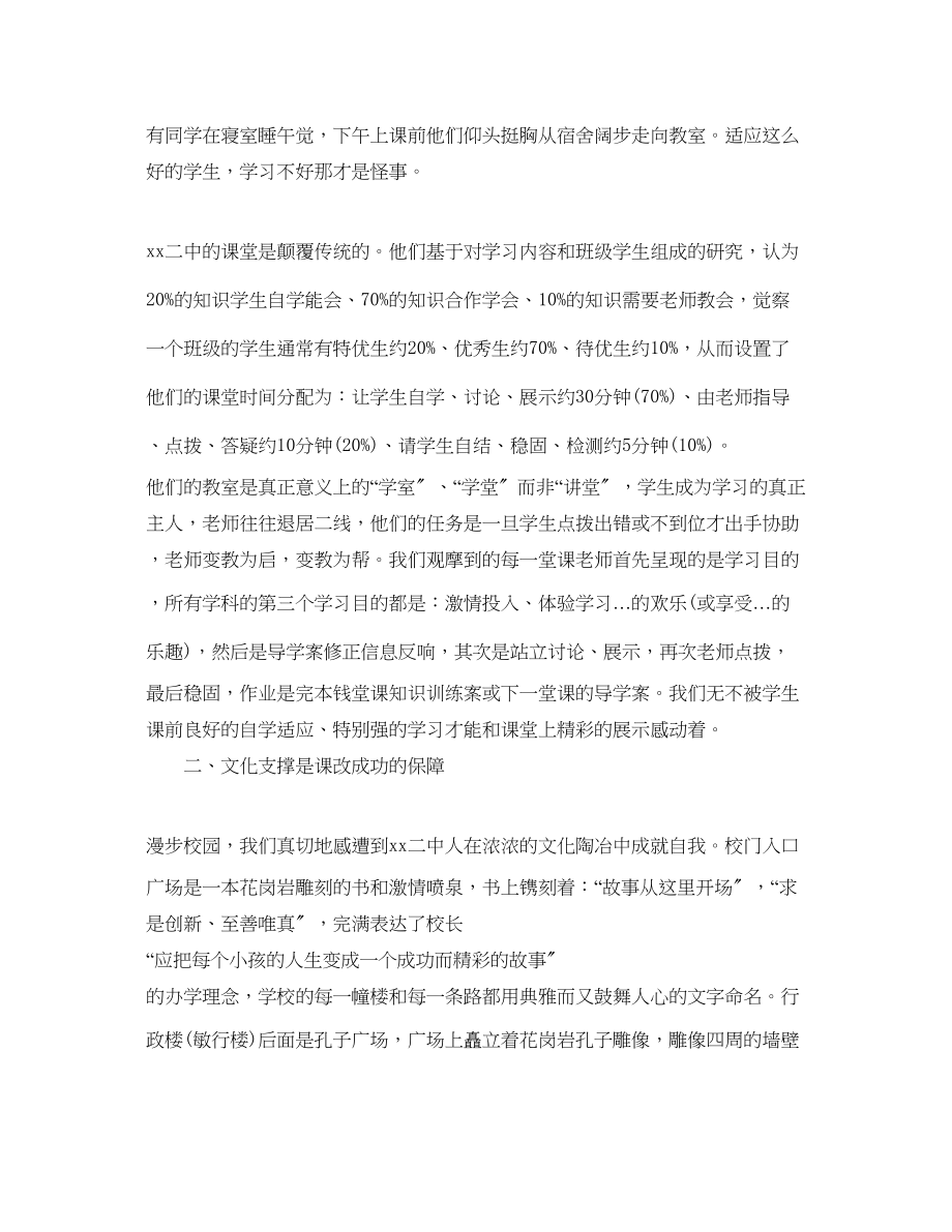 2023年教师外出培训学习心得五篇.docx_第2页