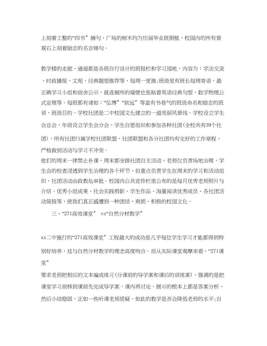 2023年教师外出培训学习心得五篇.docx_第3页