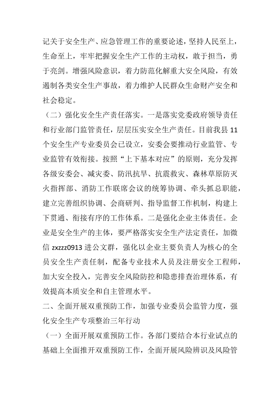 在防灾减灾救灾、安全生产暨消防安全工作会议上的讲话.docx_第2页