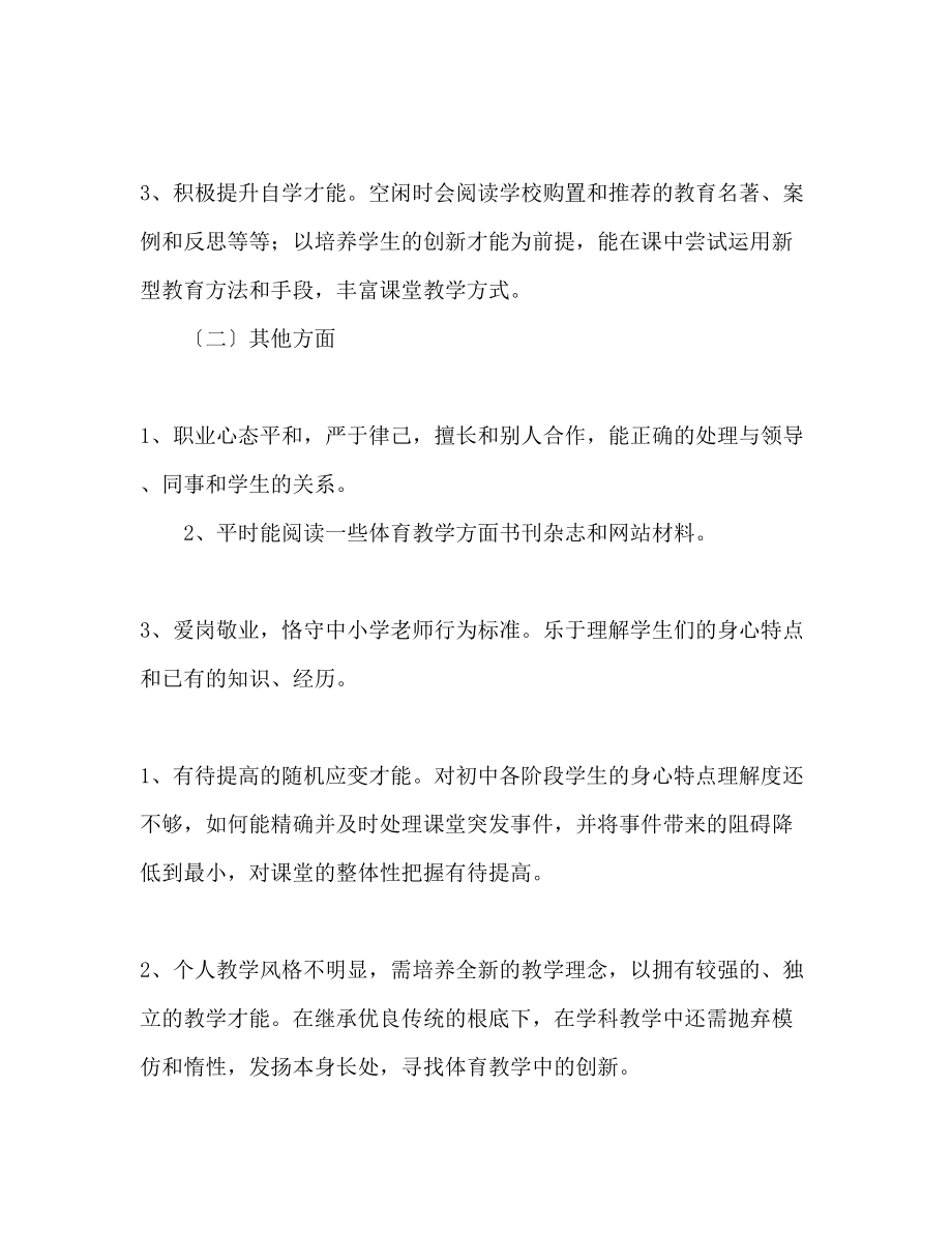 2023年体育教师个人发展计划范文.docx_第2页