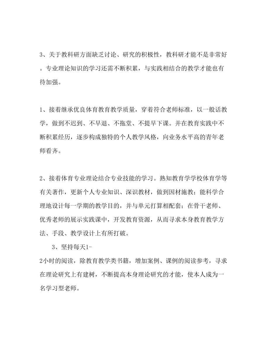 2023年体育教师个人发展计划范文.docx_第3页