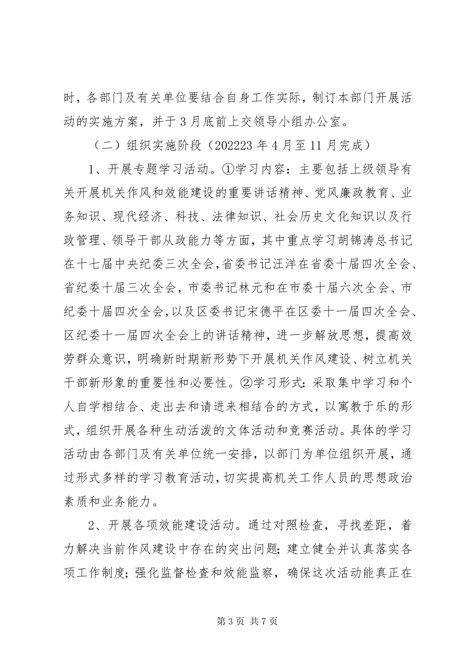 2023年乡镇开展机关作风和效能建设活动实施方案.docx_第3页