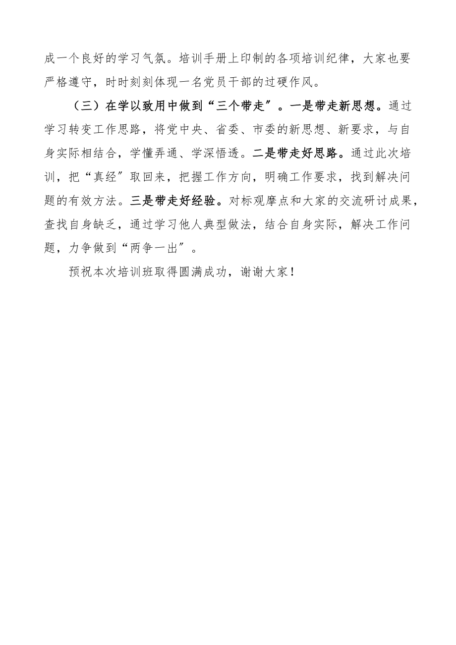 培训讲话全市党建引领城市社区治理专题培训班开班仪式讲话范文.docx_第3页