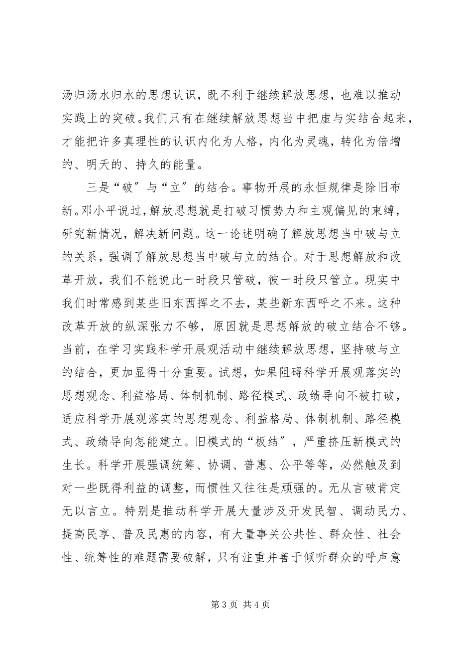 2023年解放思想虚实结合交流.docx_第3页