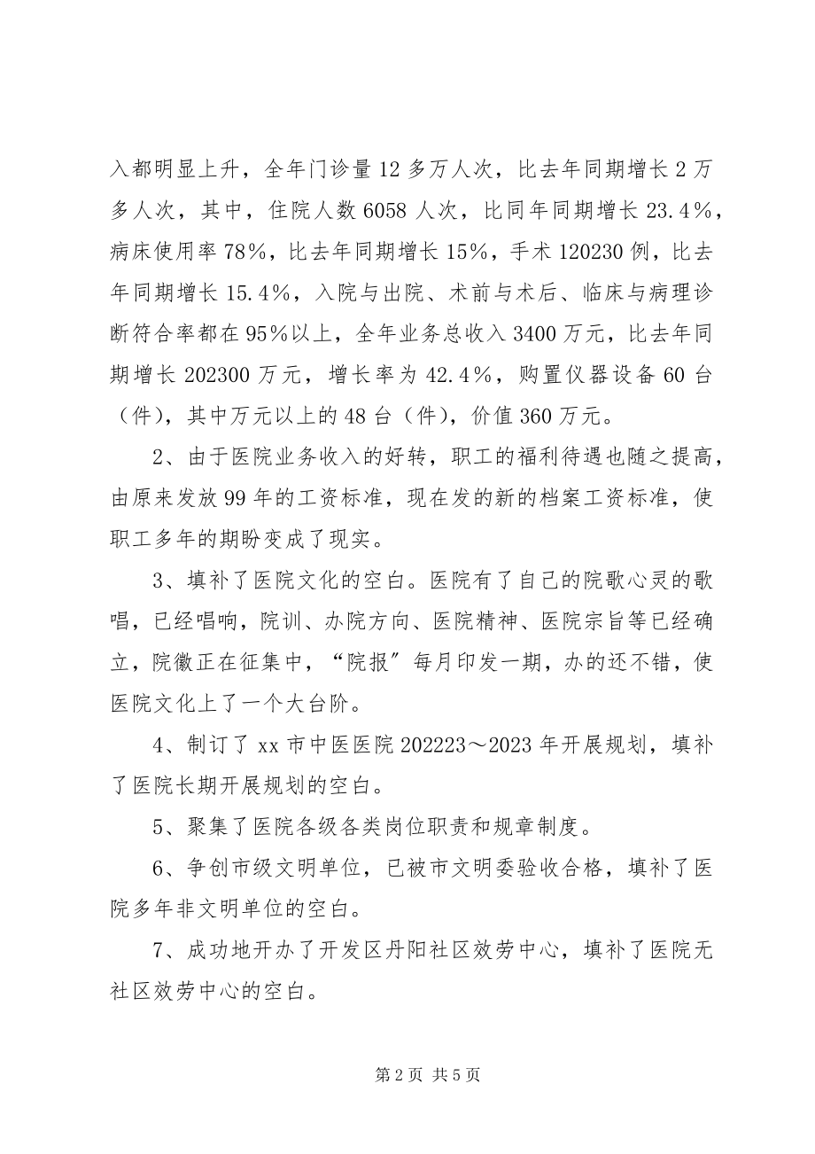 2023年医院工作计划十.docx_第2页