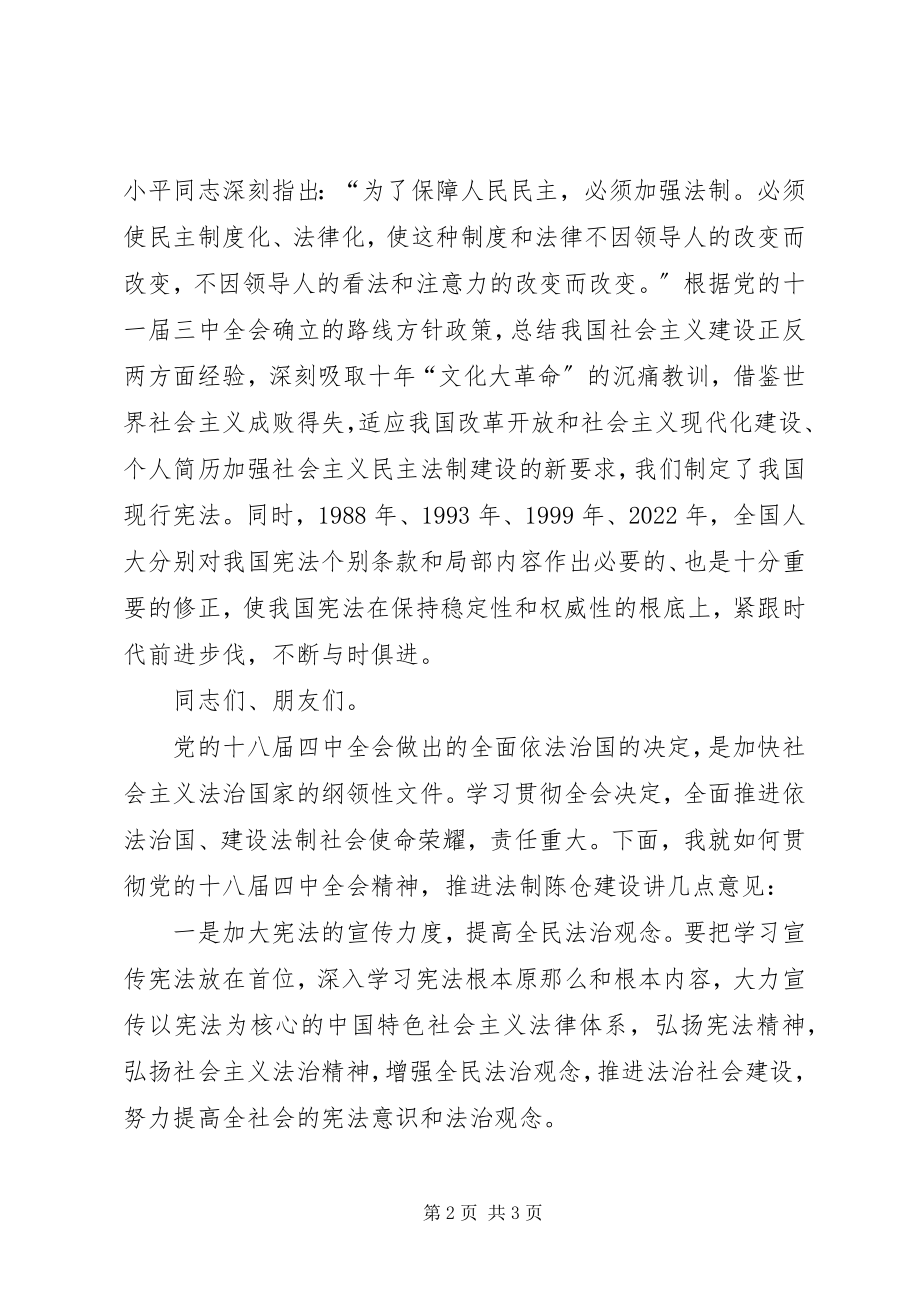 2023年全区首个宪法日暨四中全会精神宣传活动致辞稿.docx_第2页