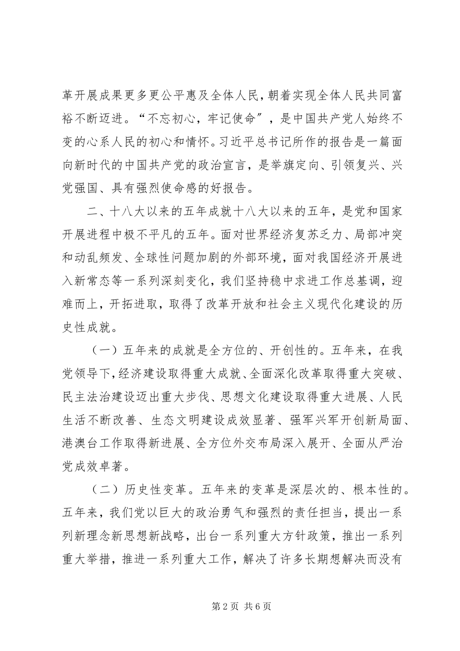 2023年学习十九大心得体会3.docx_第2页