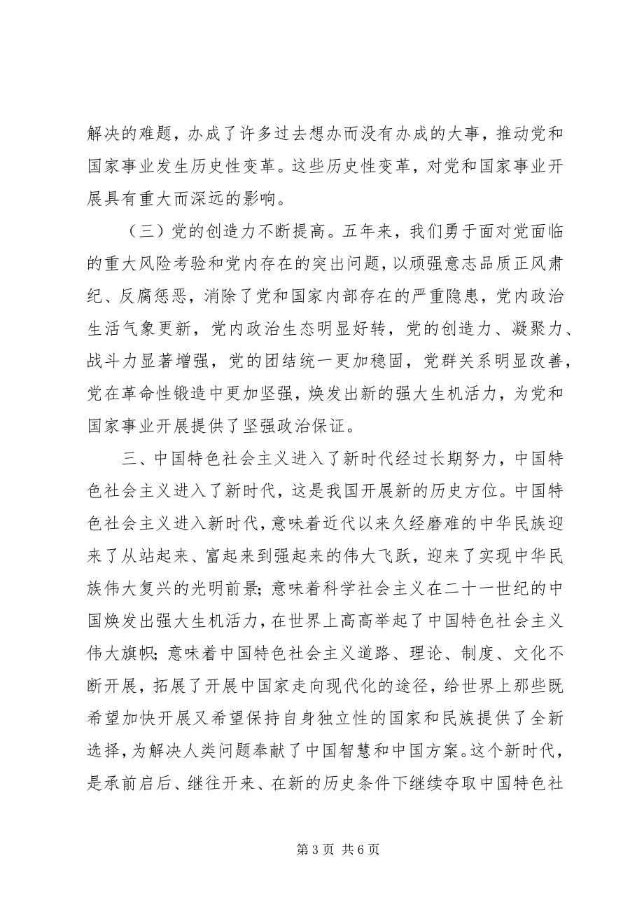 2023年学习十九大心得体会3.docx_第3页