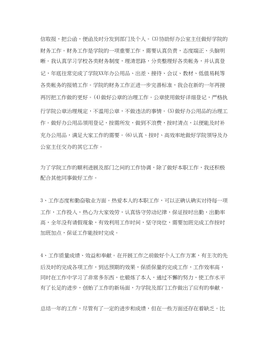 2023年度工作总结秘书人员度工作总结.docx_第2页