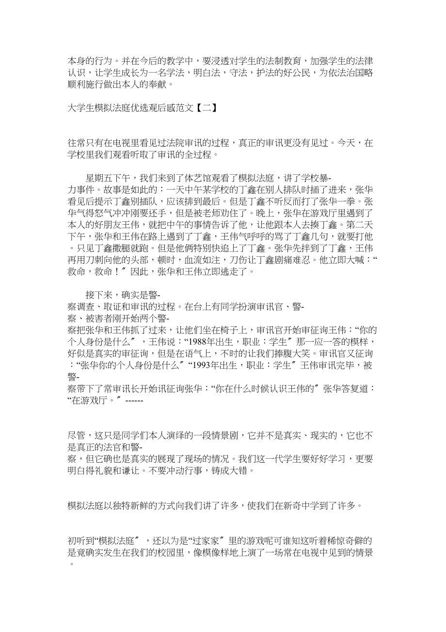 2023年大学生模拟法庭优选观后感.docx_第2页