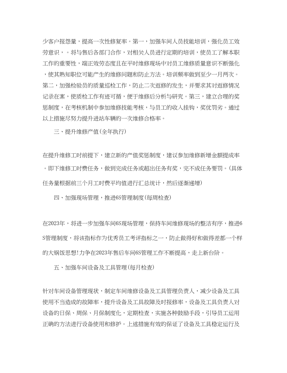 2023年生产部门的工作计划.docx_第2页