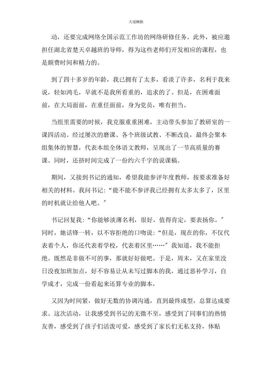 2023年党员教师“勇于担当作为发挥党员作用”发言稿2.docx_第3页