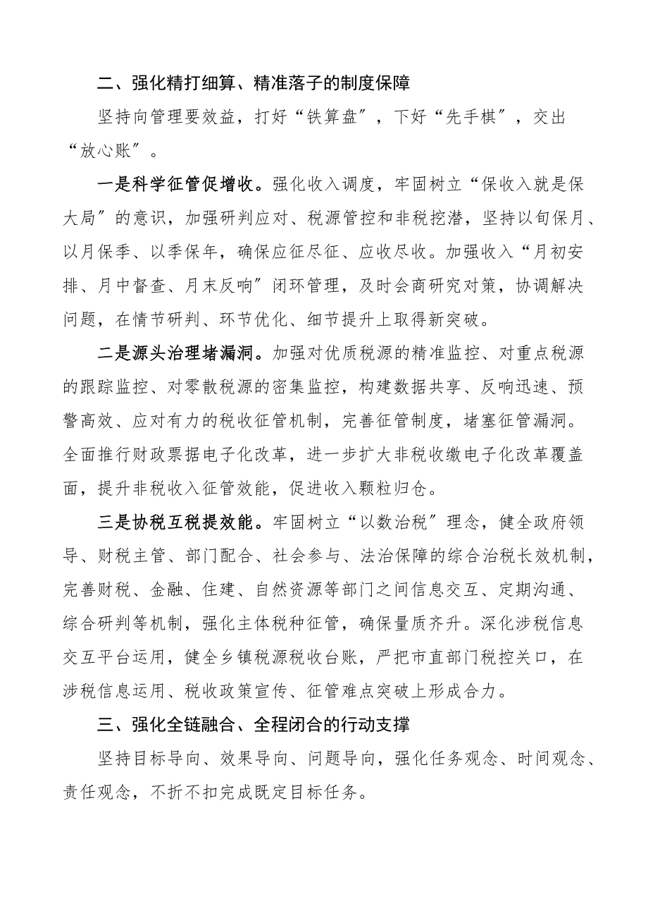 交流发言x市关于加强和改进财政工作研讨发言材料.docx_第2页