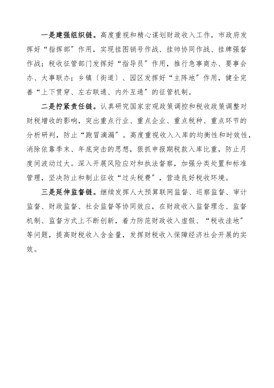 交流发言x市关于加强和改进财政工作研讨发言材料.docx_第3页