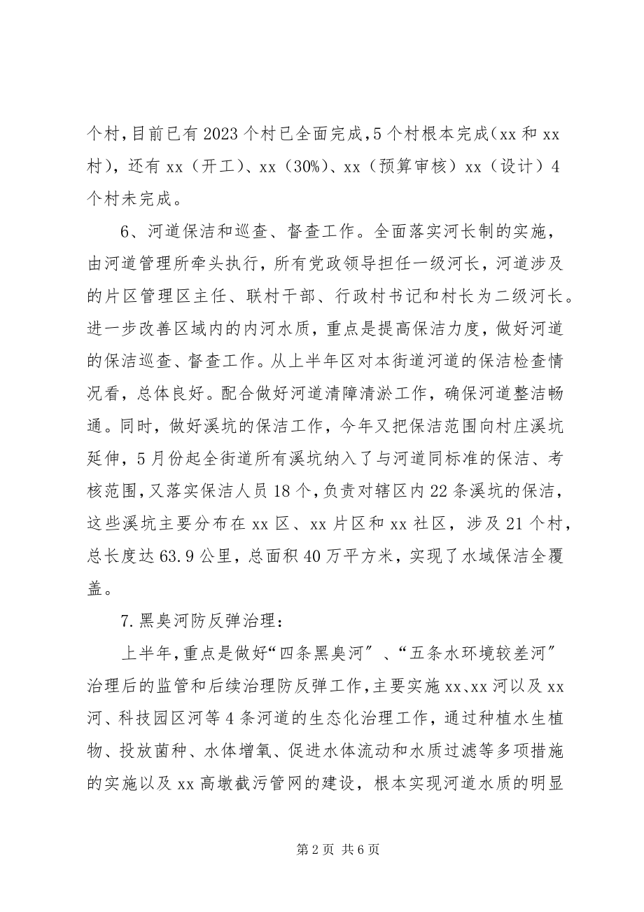 2023年农业科上半年工作小结及下半年计划.docx_第2页