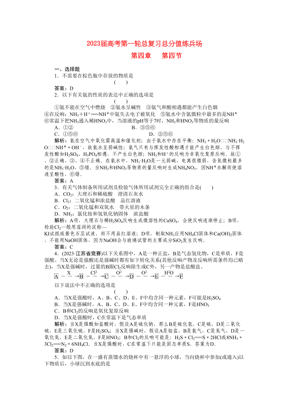 2023年高考化学第一轮总复习第四章第四节练习.docx_第1页