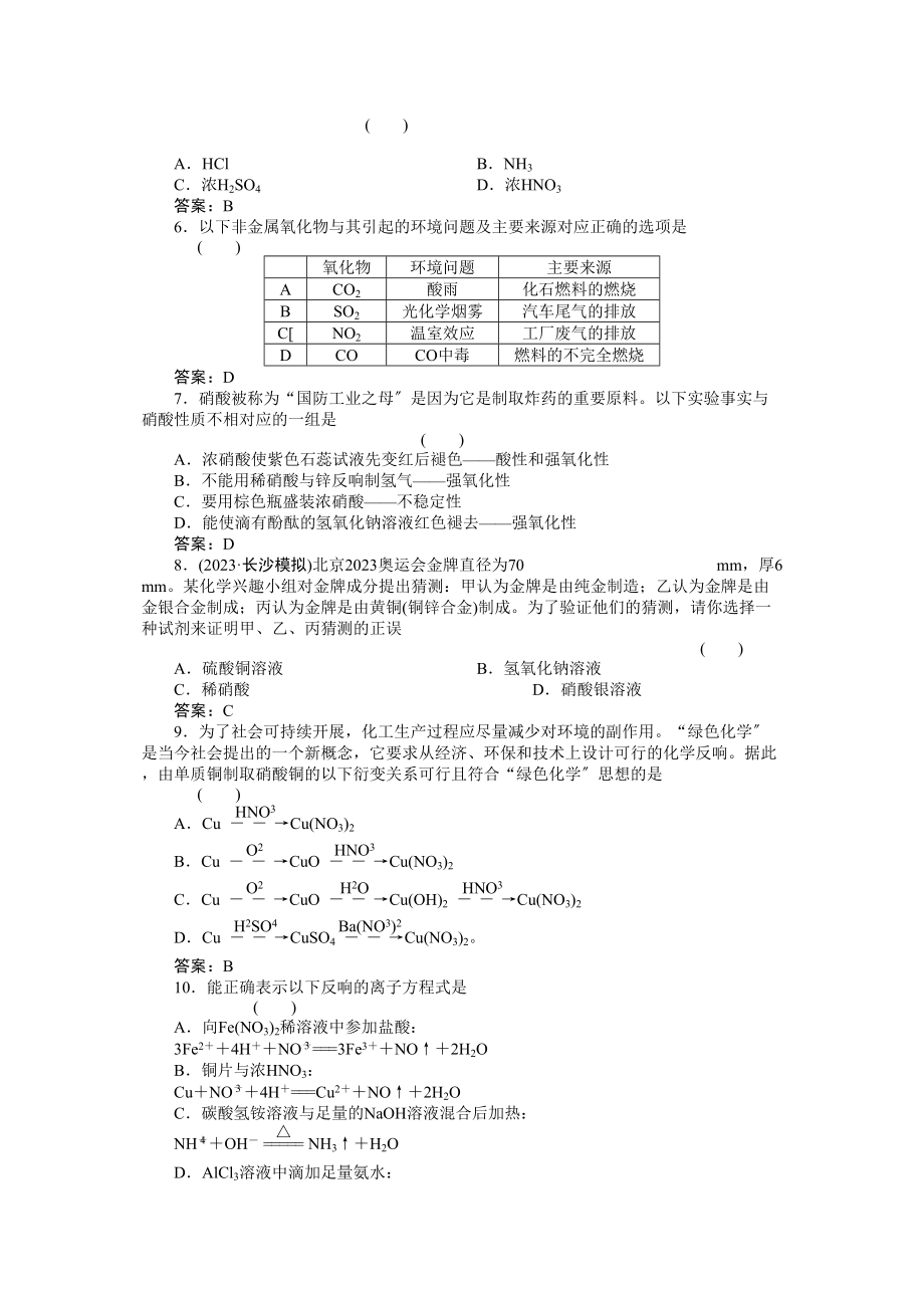 2023年高考化学第一轮总复习第四章第四节练习.docx_第2页