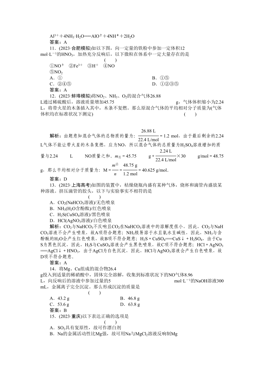 2023年高考化学第一轮总复习第四章第四节练习.docx_第3页