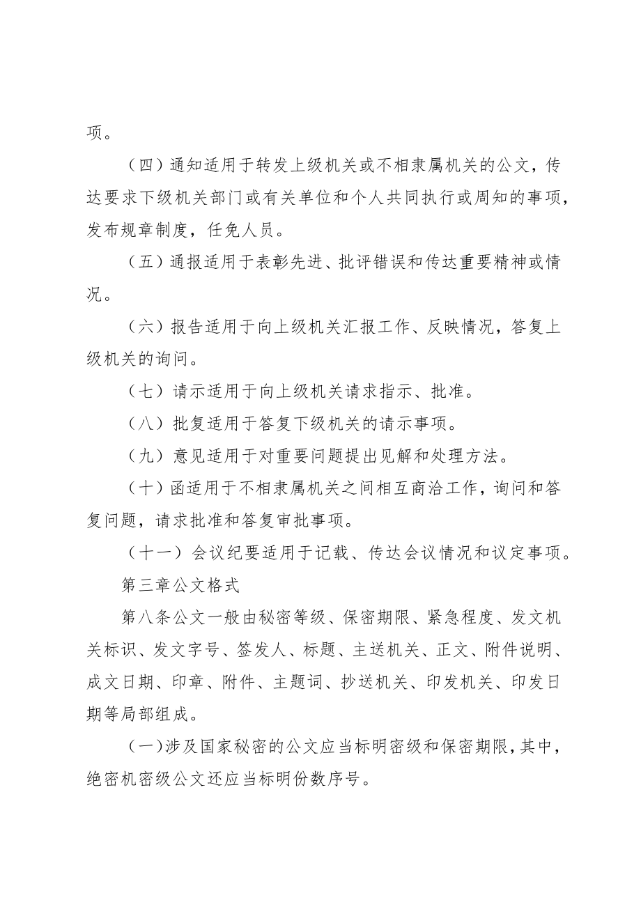 2023年大学学院公文处理暂行办法.docx_第2页