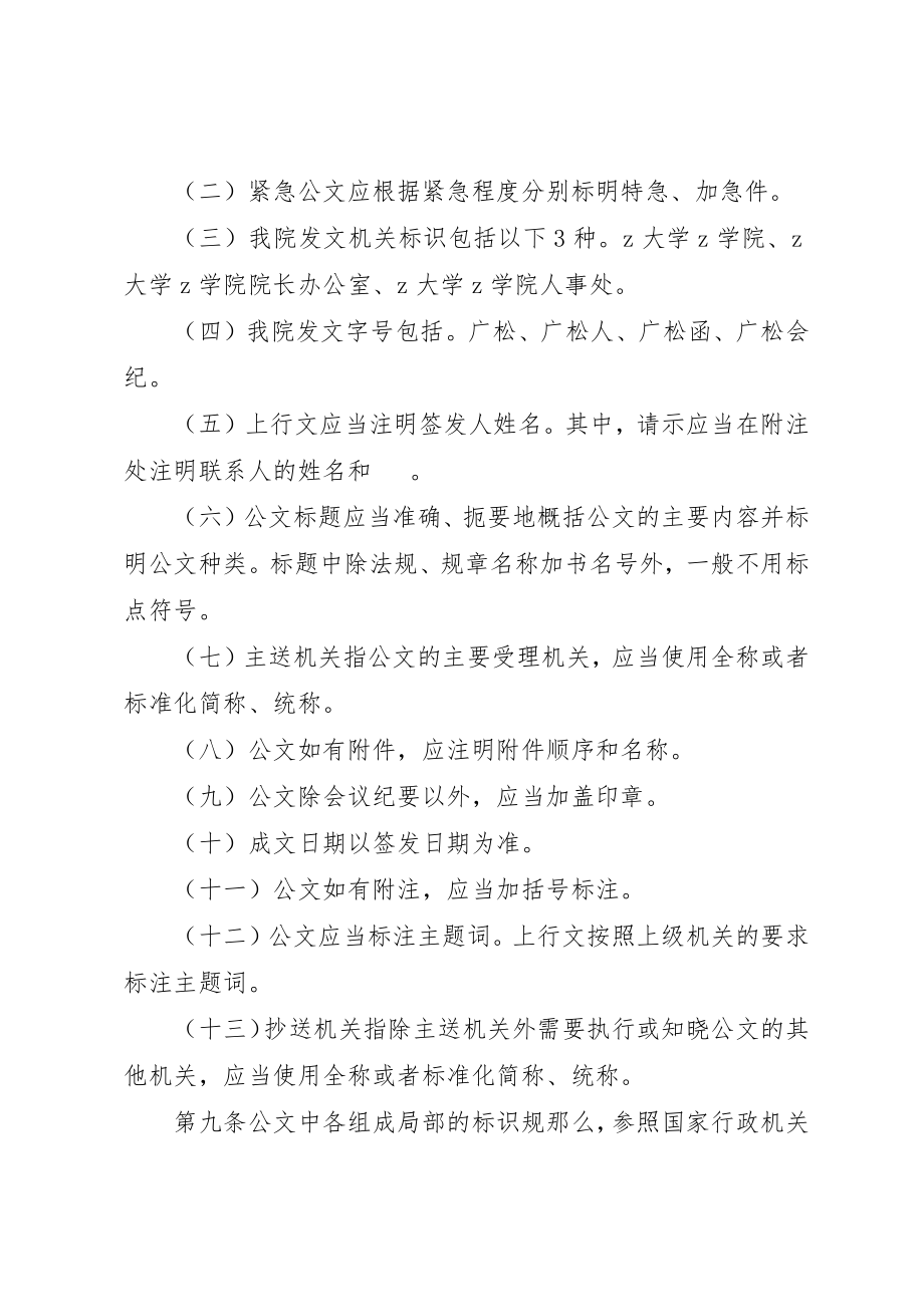 2023年大学学院公文处理暂行办法.docx_第3页