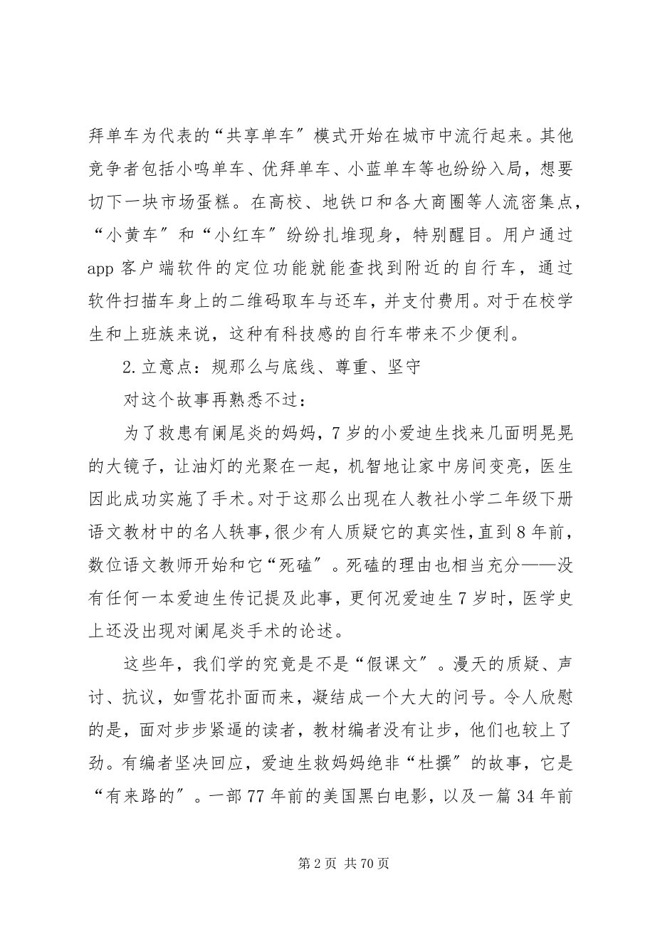 2023年社会热点主题素材及运用.docx_第2页