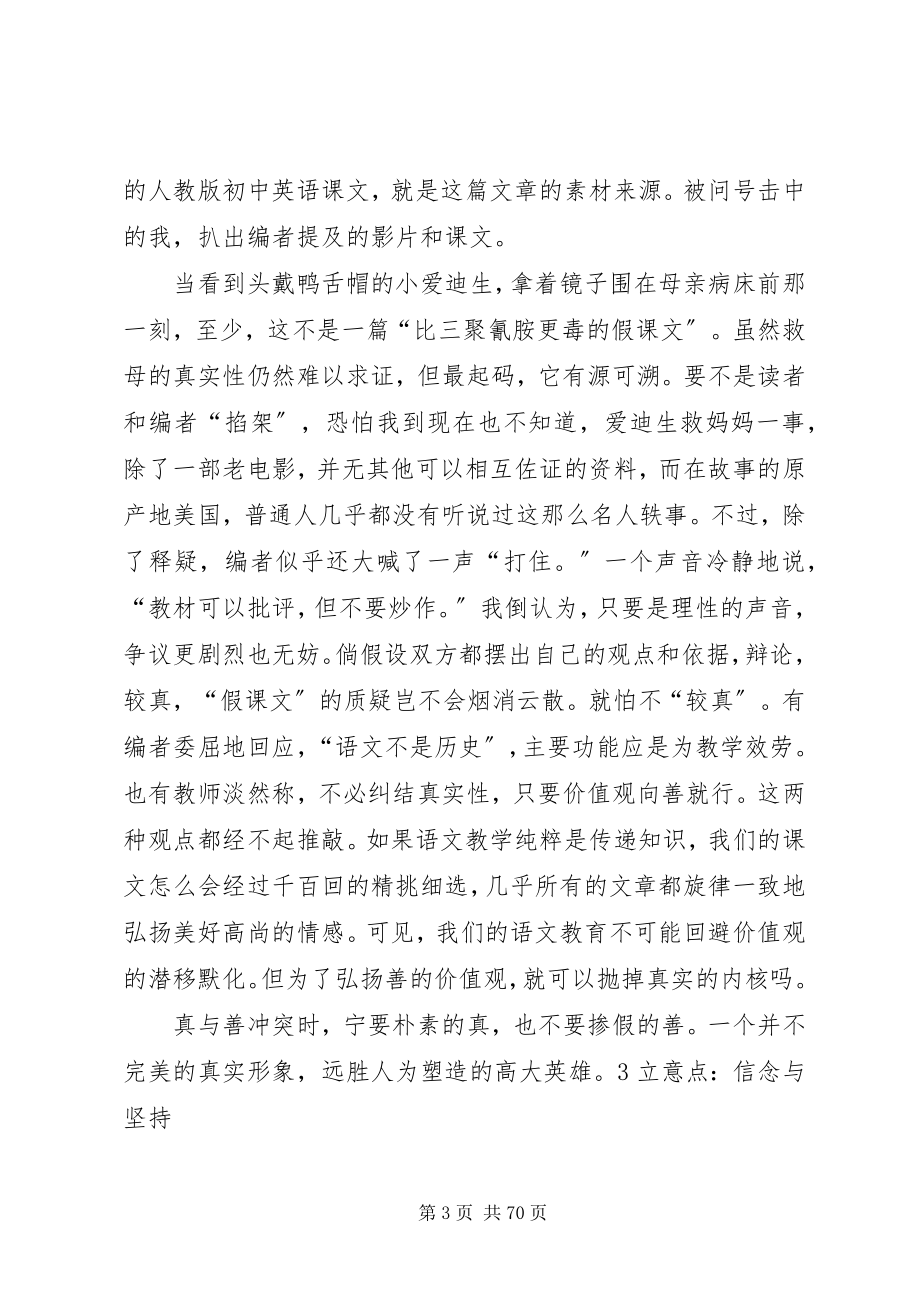 2023年社会热点主题素材及运用.docx_第3页