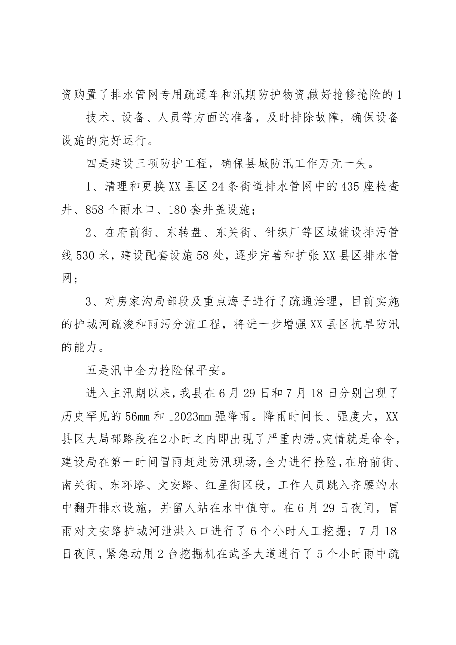 2023年xx全县抗旱防汛工作会议讲话材料新编.docx_第2页