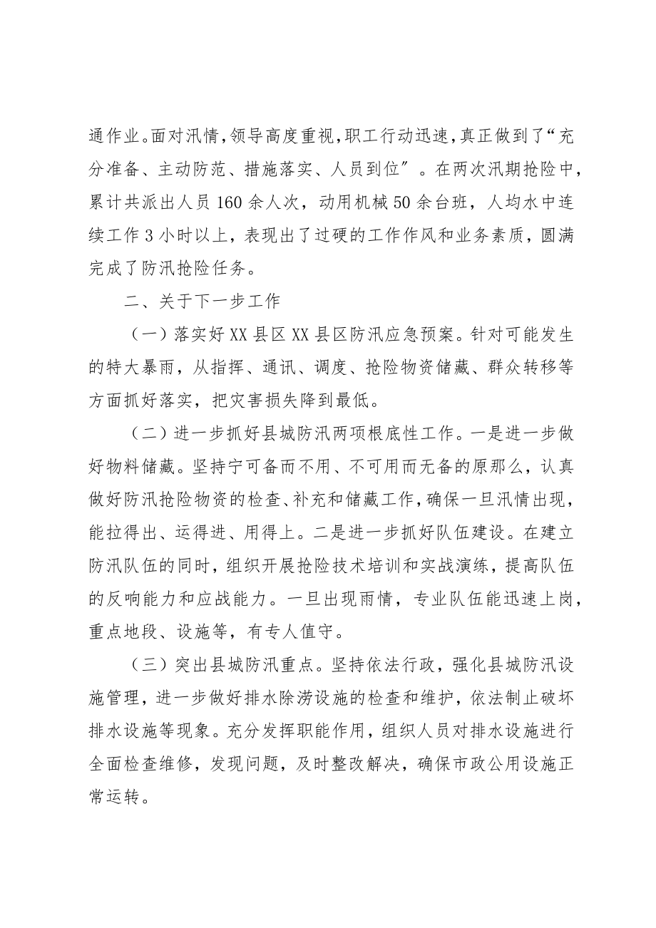 2023年xx全县抗旱防汛工作会议讲话材料新编.docx_第3页