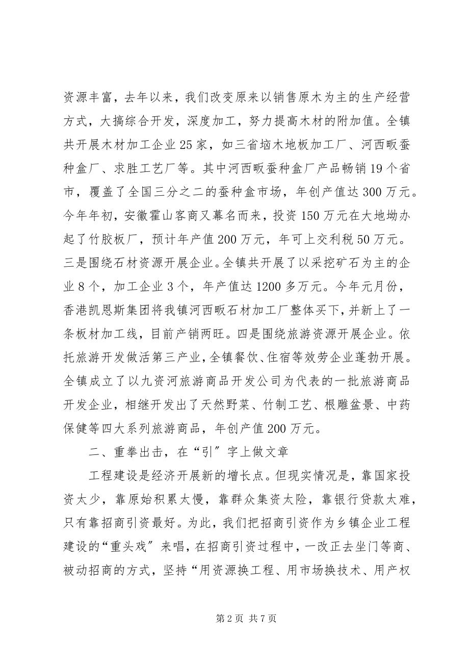 2023年在全县乡镇企业会上的典型演讲稿.docx_第2页