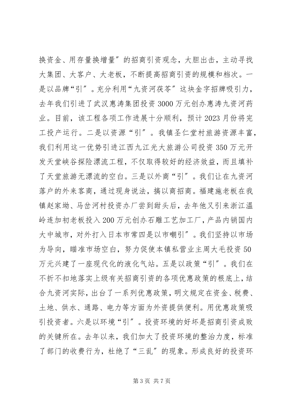 2023年在全县乡镇企业会上的典型演讲稿.docx_第3页