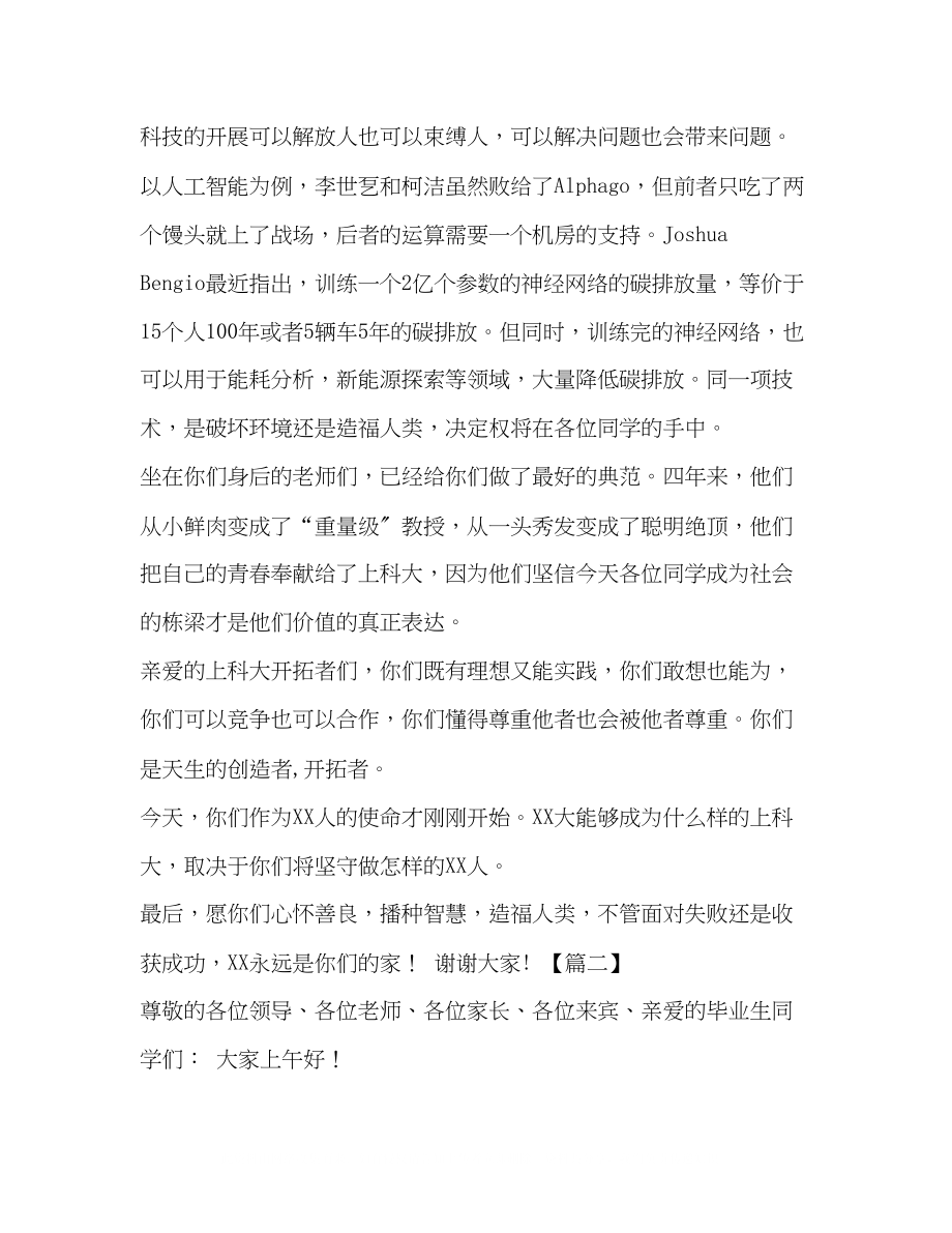 2023年大学毕业典礼教师代表发言六篇汇编毕业典礼教师代表发言.docx_第3页